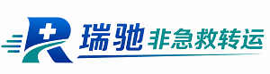 雅安瑞驰非急救转运｜病人出院长途护送服务